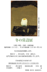 201612冬の常設展.jpg