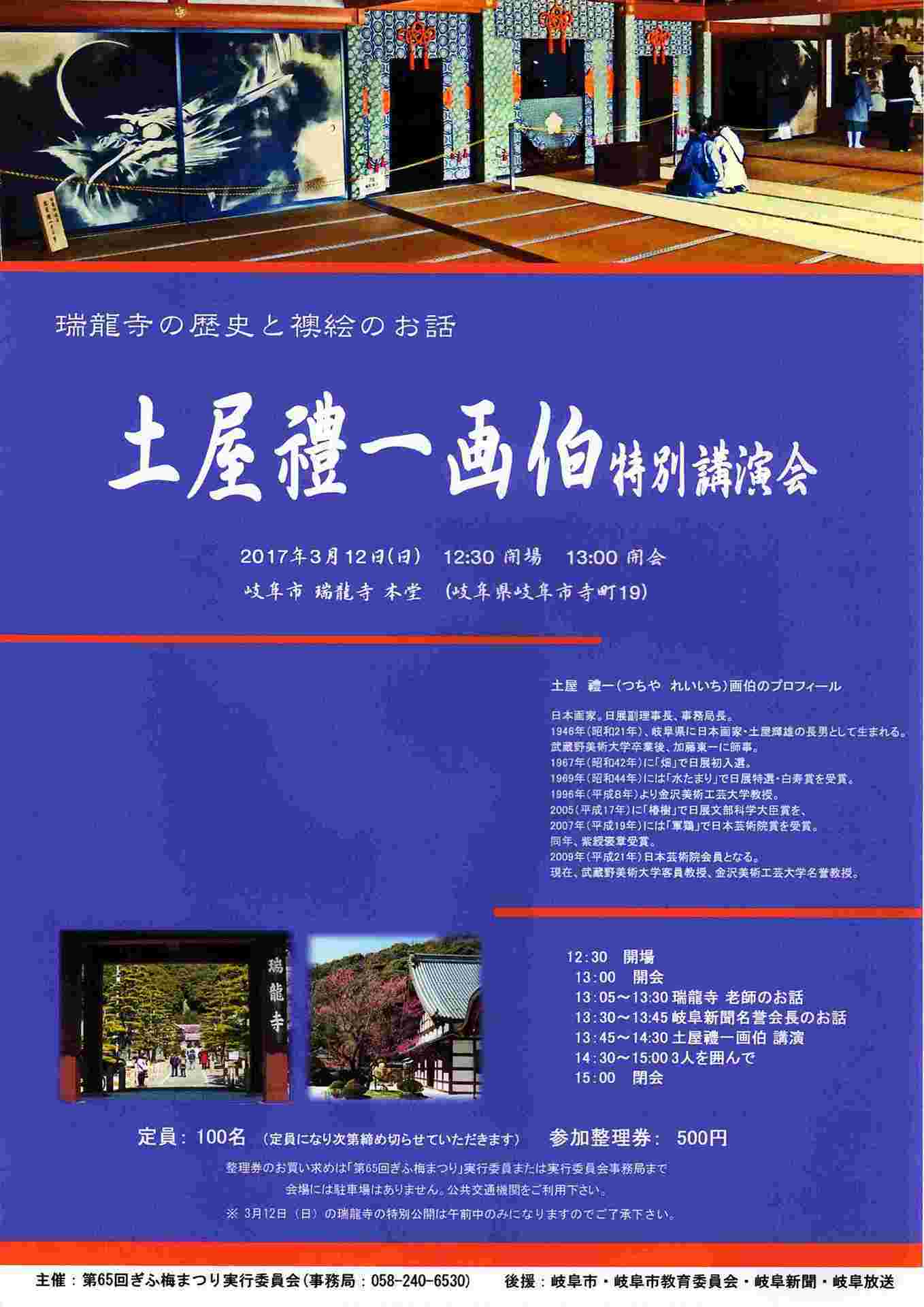 土屋禮一先生 特別講演会: 絵画のたのしみ